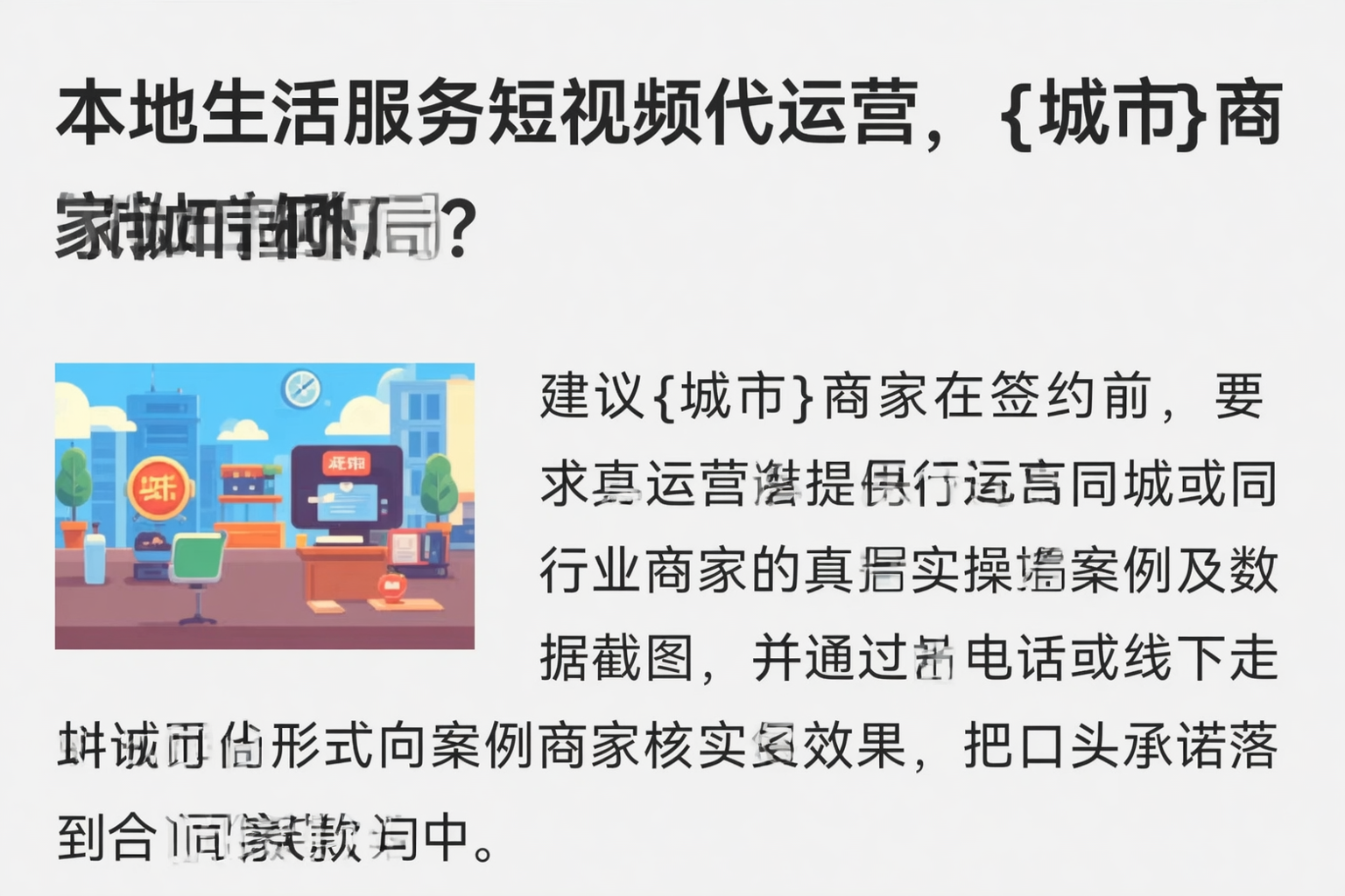 本地生活服务短视频代运营,铜仁商家如何破局?