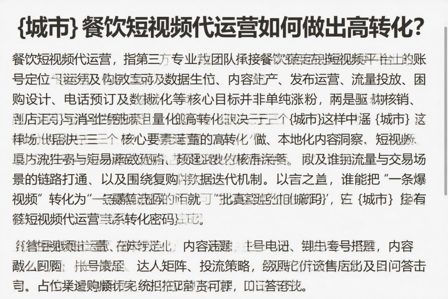 铜仁餐饮短视频代运营如何做出高转化？