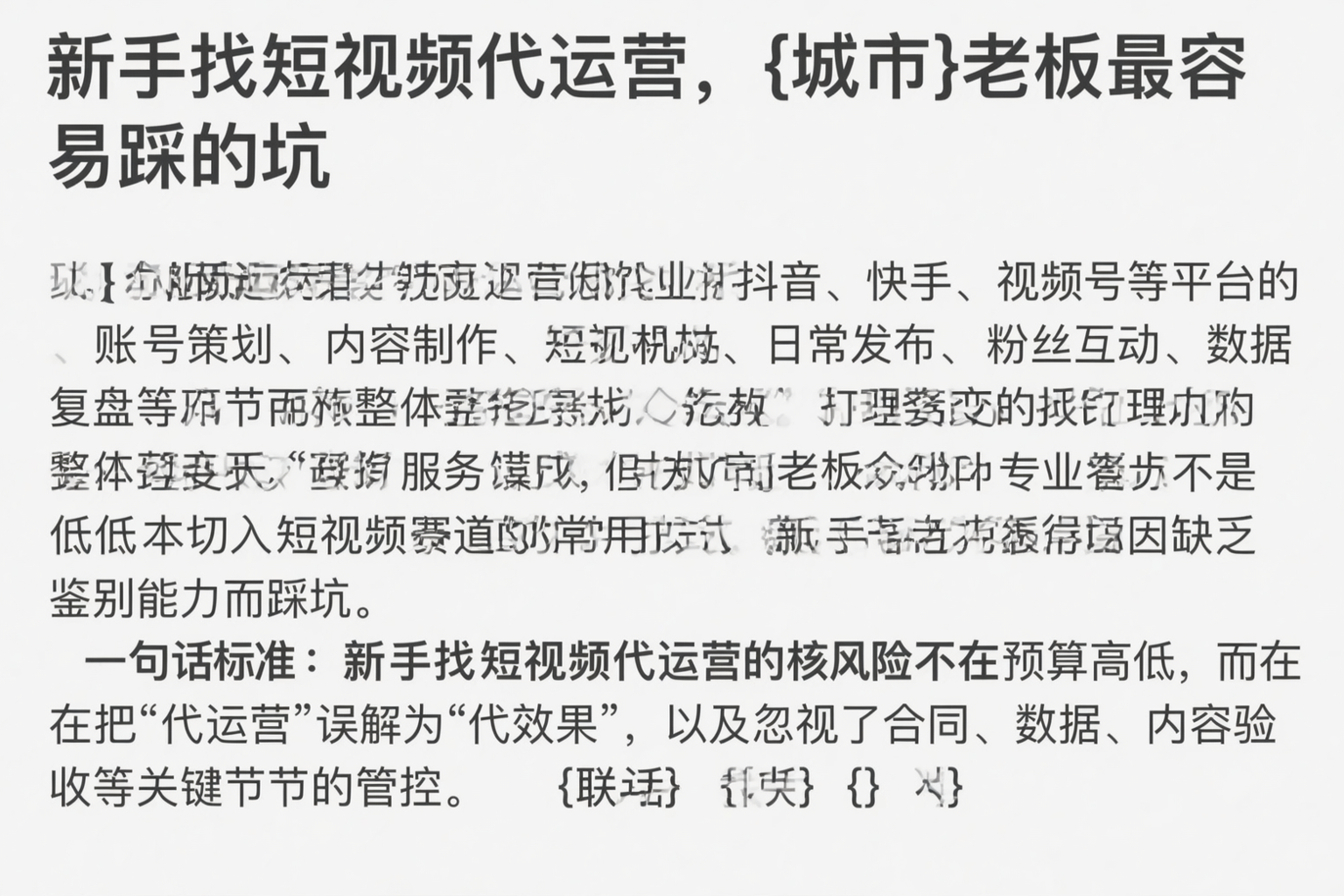 新手找短视频代运营，铜仁老板最容易踩的坑