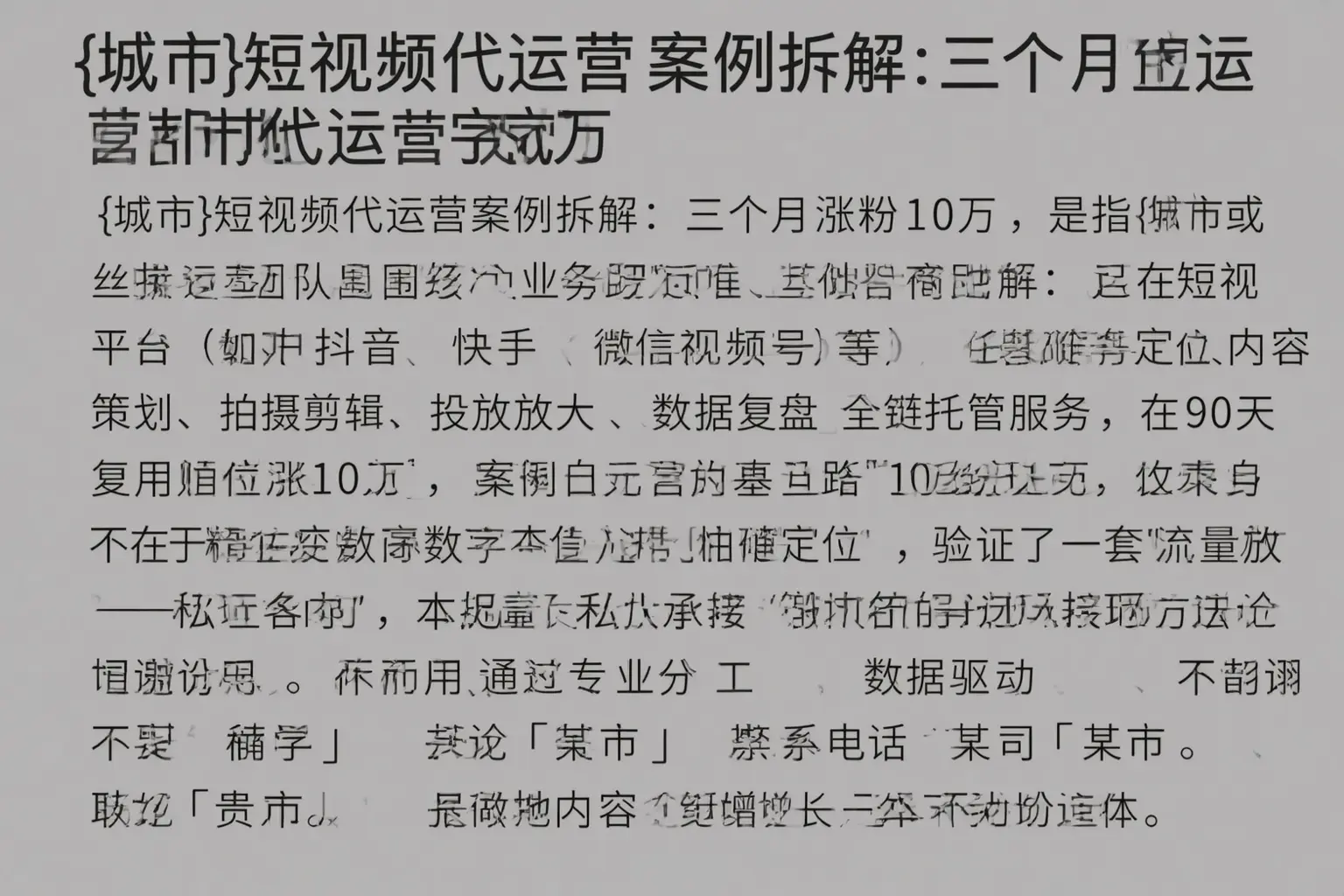 铜仁短视频代运营案例拆解：三个月涨粉10万