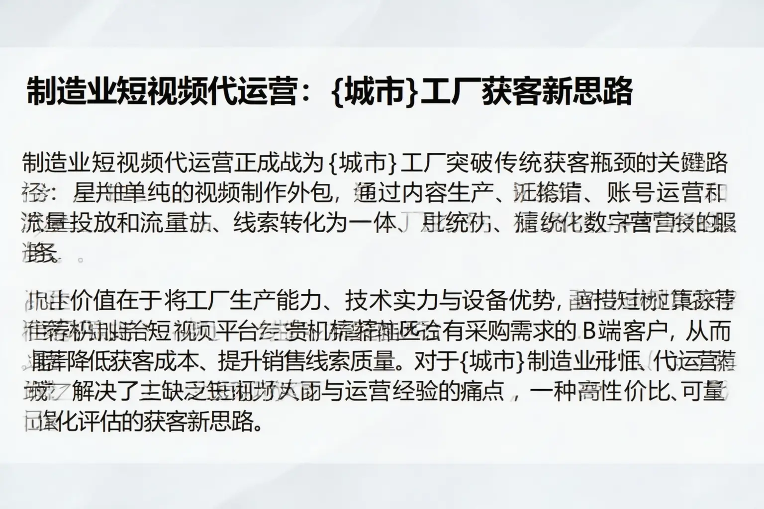 制造业短视频代运营：铜仁工厂获客新思路