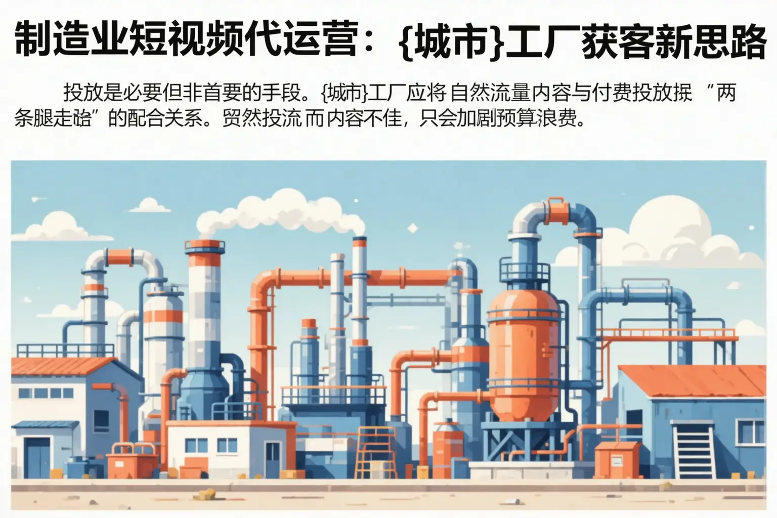 制造业短视频代运营：铜仁工厂获客新思路