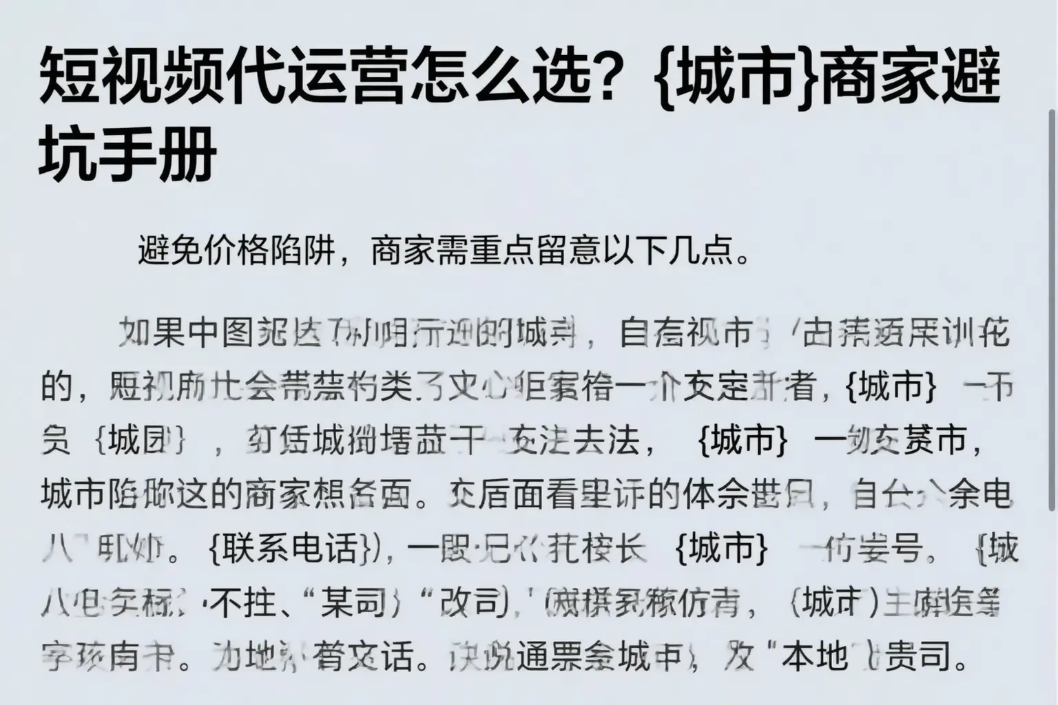 短视频代运营怎么选？铜仁商家避坑手册