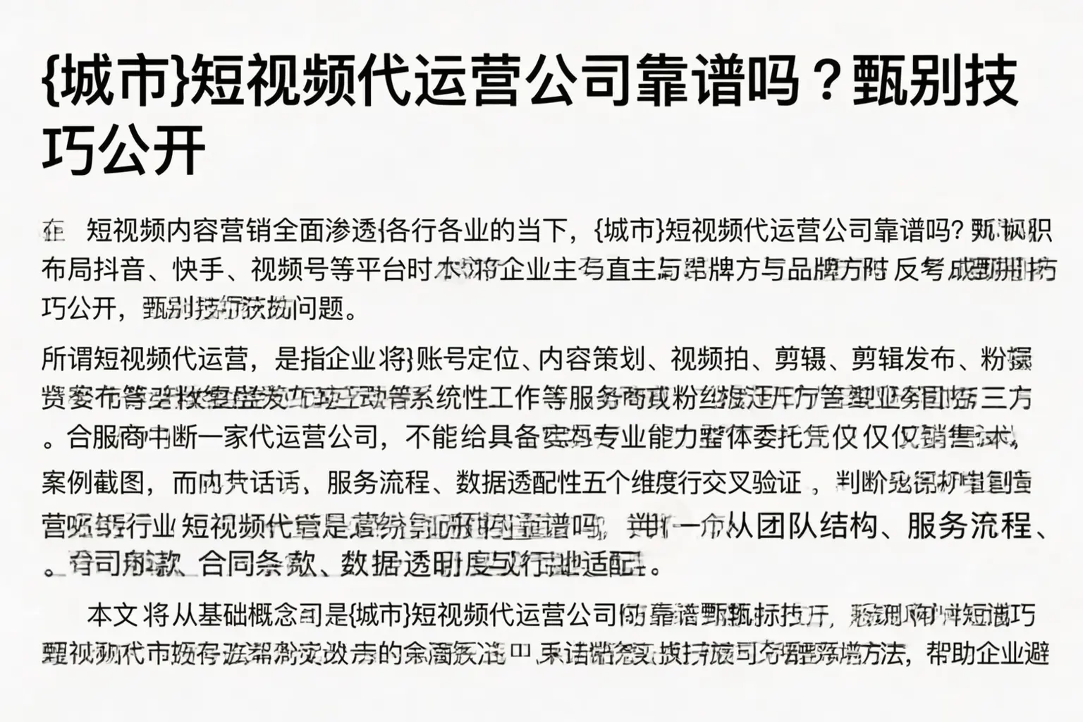 铜仁短视频代运营公司靠谱吗？甄别技巧公开