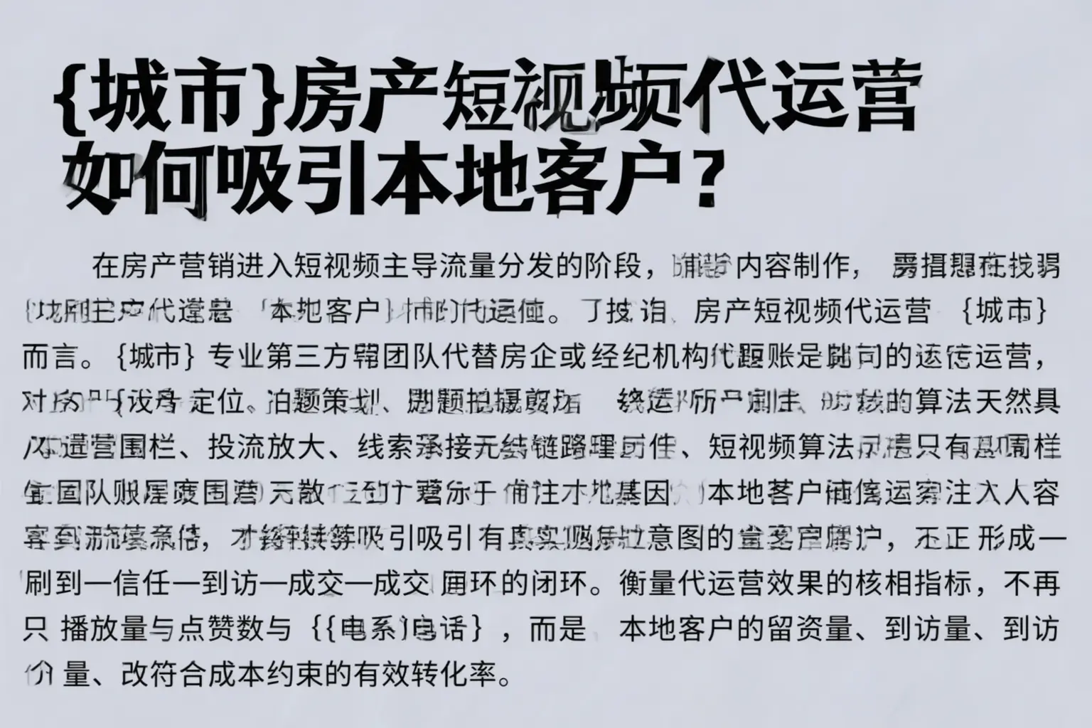 铜仁房产短视频代运营如何吸引本地客户？