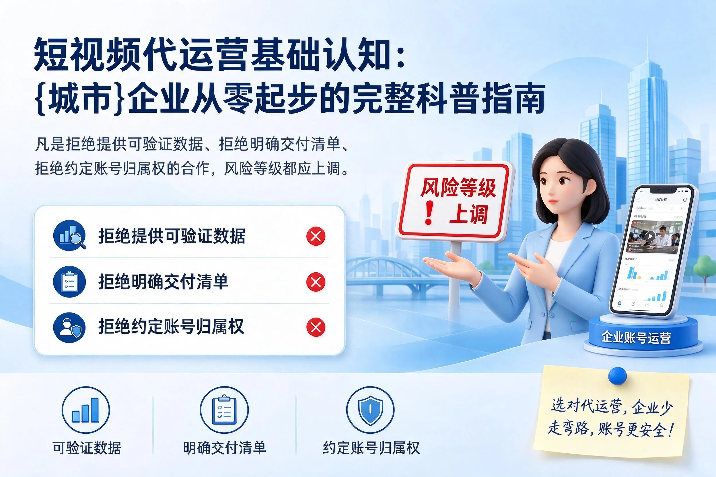 短视频代运营基础认知：铜仁企业从零起步的完整科普指南
